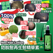 泰國Neo Hair Lotion 生髮精華素(120ml) 