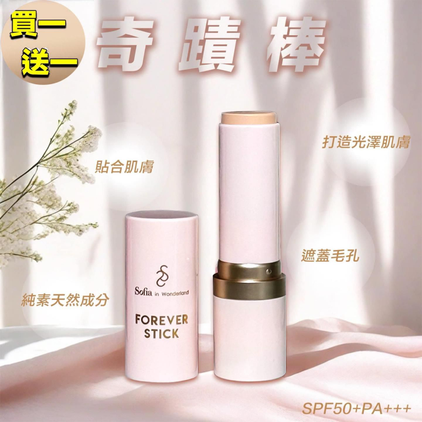 H8. 奇蹟棒 (新品!!) (SPF50+PA+++)  1套2支