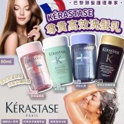 KÉRASTASE尊貴高效洗髮乳(80ml)