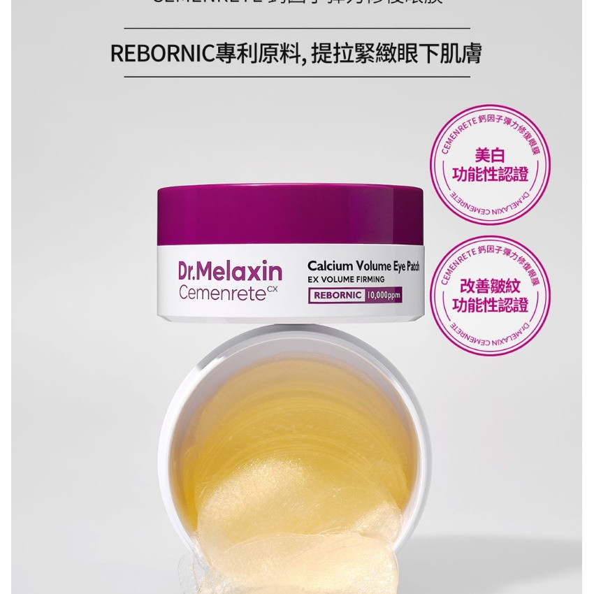 韓國Dr.Melaxin Cemenrete 鈣因子彈力修復眼膜60片