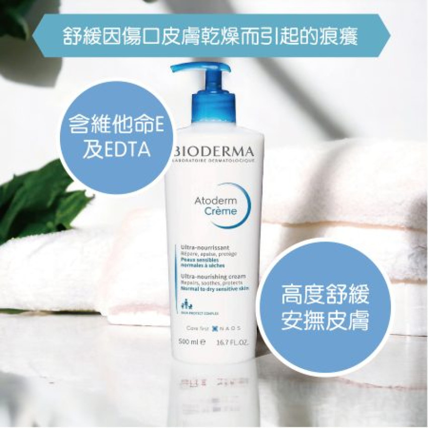 法國Bioderma Atoderm Creme Ultra保濕滋潤霜 500ml