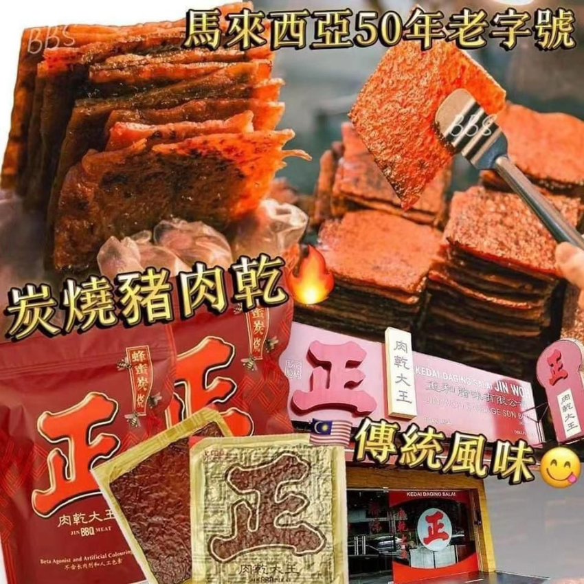 馬來西亞【正】肉乾大王炭燒豬肉乾 500g