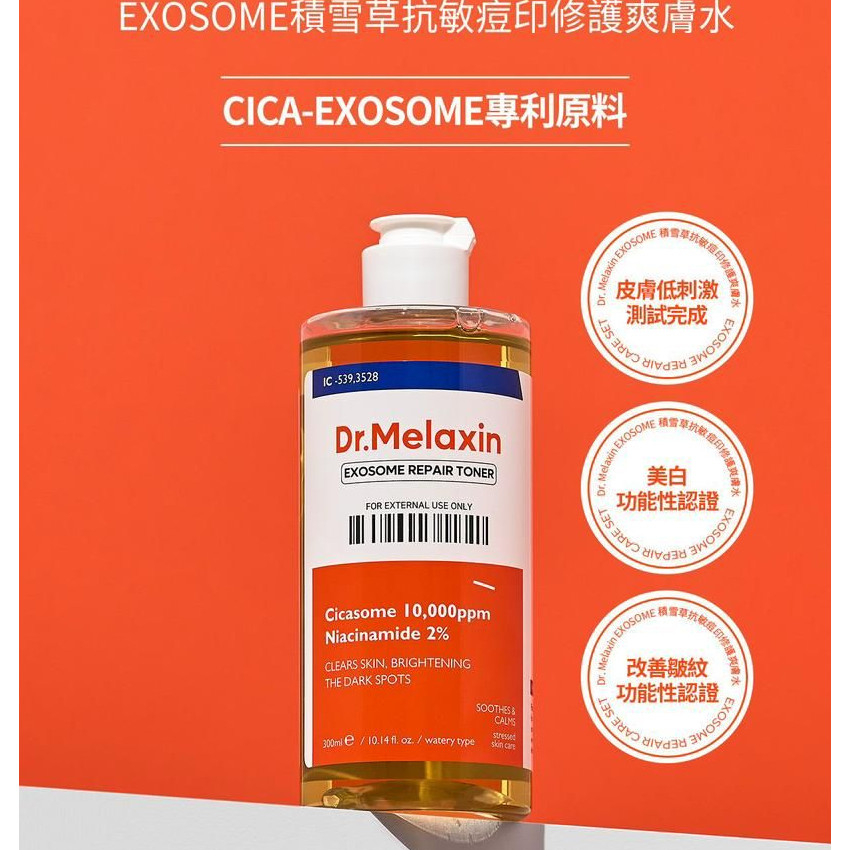 Dr.Melaxin Exosome 積雪草抗敏痘印修護爽膚水 300ml