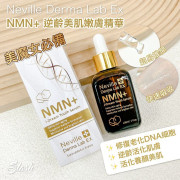 Neville Derma Lab Ex NMN+逆齡美肌嫩膚精華 30ml