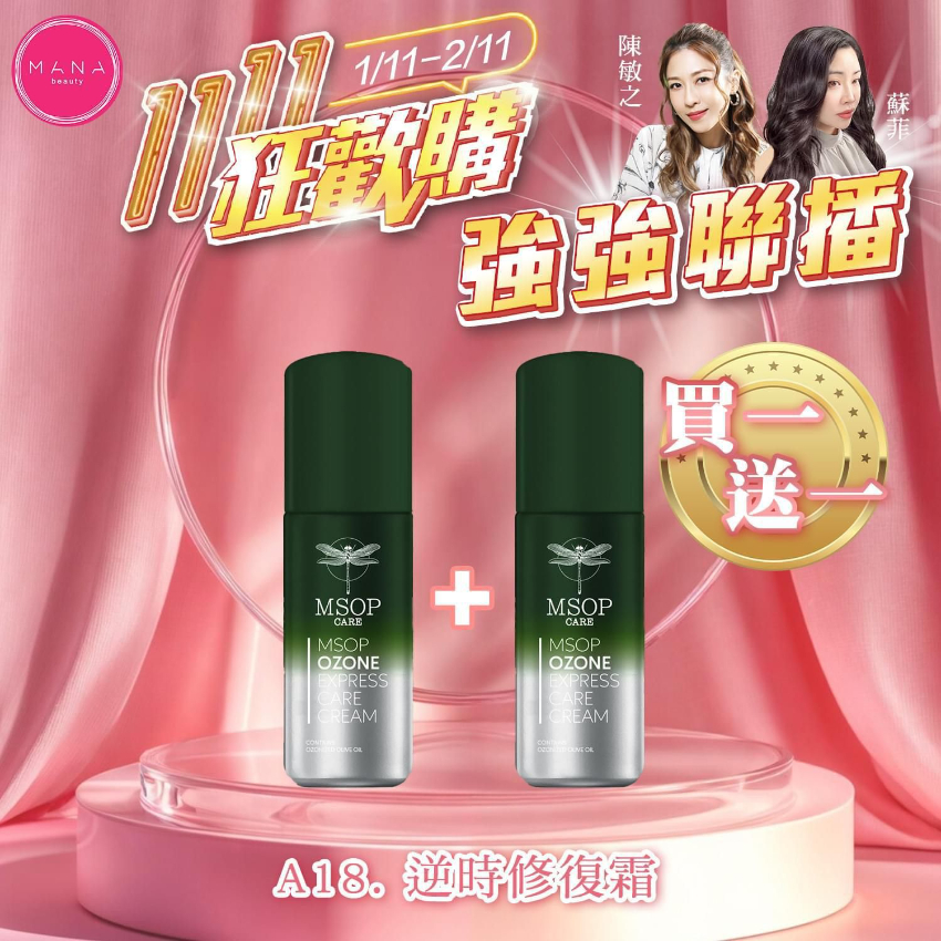 韓國 MSOP 濕疹修復霜 ／逆時修復霜30ml  買一送一 