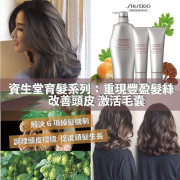 日本資生堂專業版 Thinning Hair 稀疏髮絲育髮系列1000ml