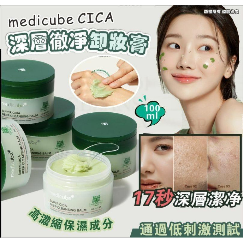 medicube CICA深層徹淨卸妝膏100ml