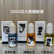 全新產品。以油養膚 以氣駐顏