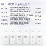 NCS 專業美容院產品