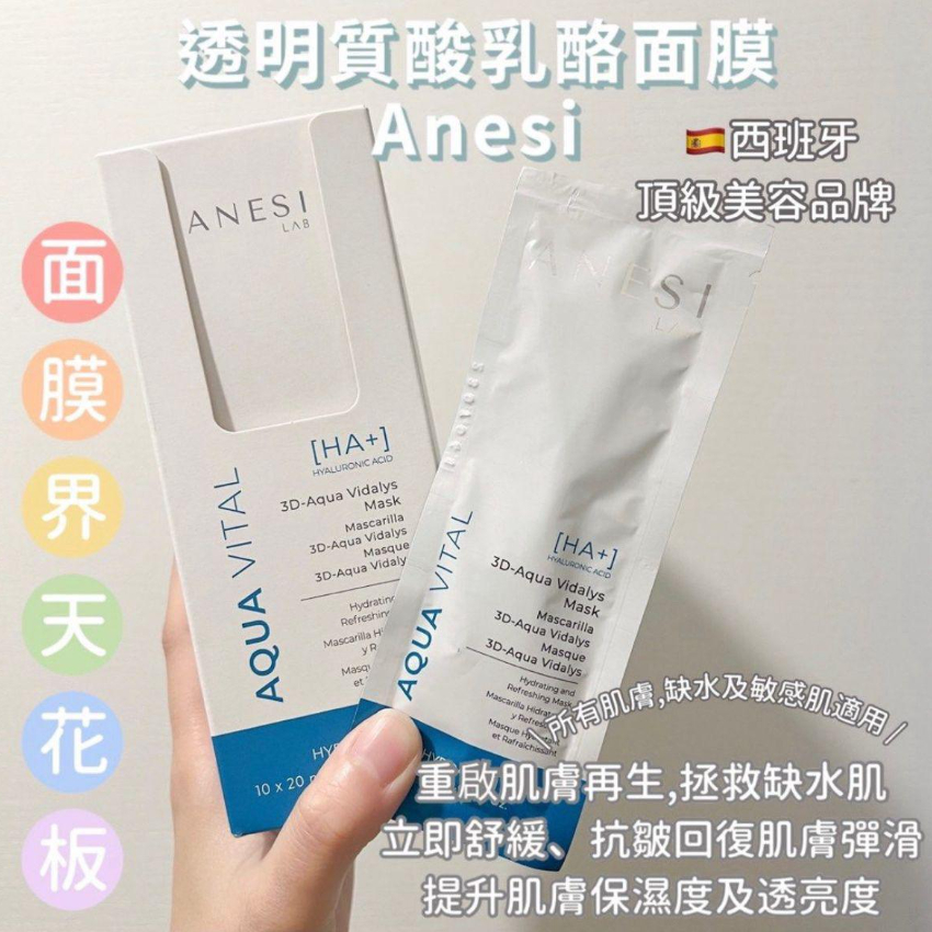 ANESI 乳酪面膜 | 客人真實效果 