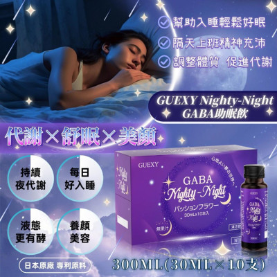 AN1901 GUEXY Nighty-Night GABA助眠飲（30ML*10支）