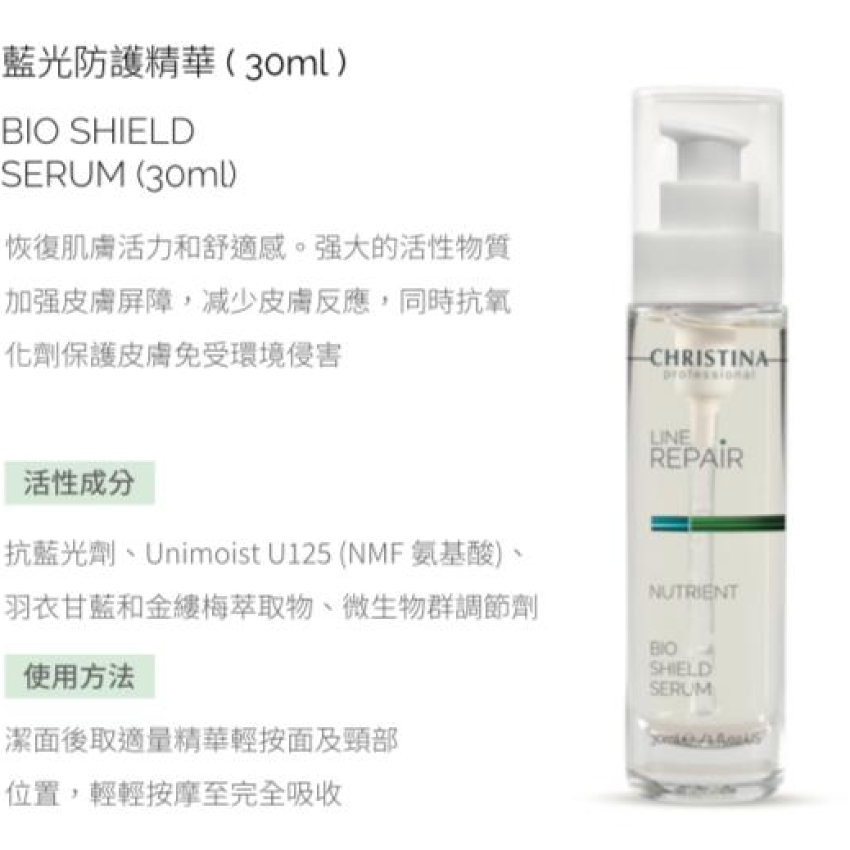 CHRISTINA LINE REPAIR NUTRIENT 滋潤 日間護理