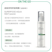  CHRISTINA LINE REPAIR NUTRIENT 超級食物修復噴霧（100ml）