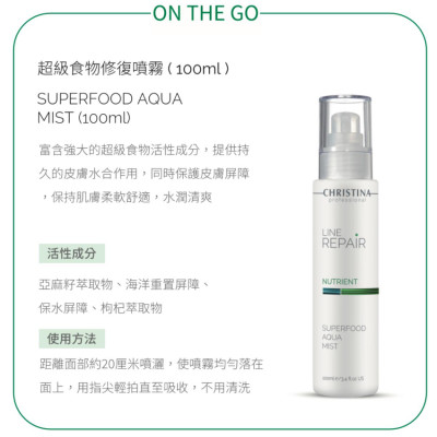  CHRISTINA LINE REPAIR NUTRIENT 超級食物修復噴霧（100ml）