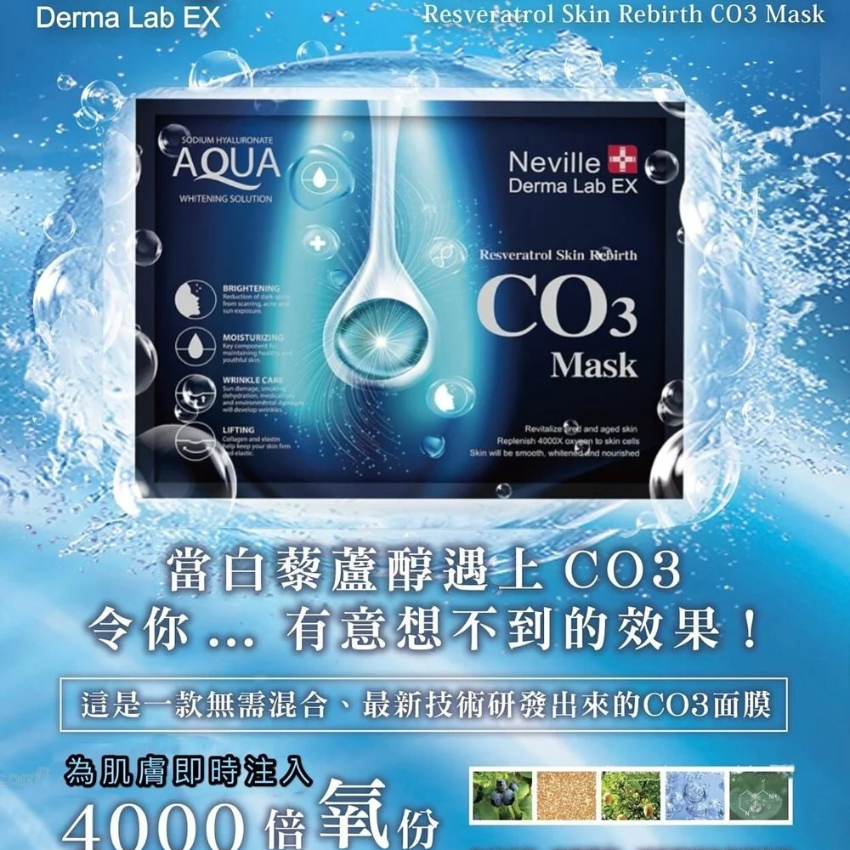 Neville 白藜蘆醇肌膚重生CO3蛻變面膜 15gX10包