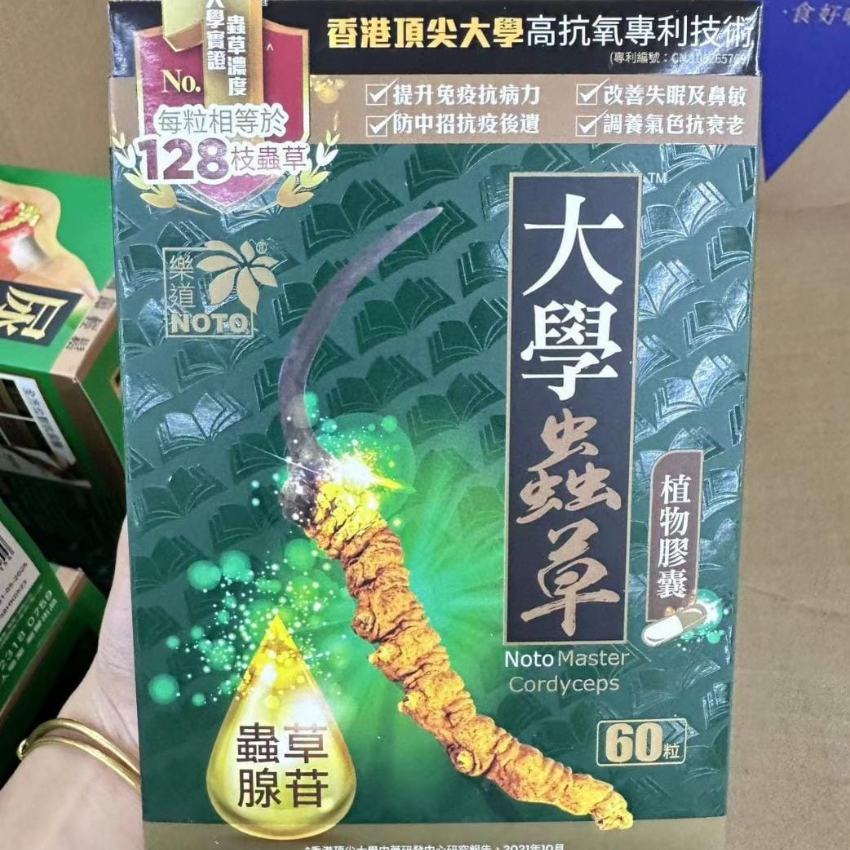 樂道 大學蟲草60粒