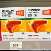 萬寧版Essentiale健肝素 100粒