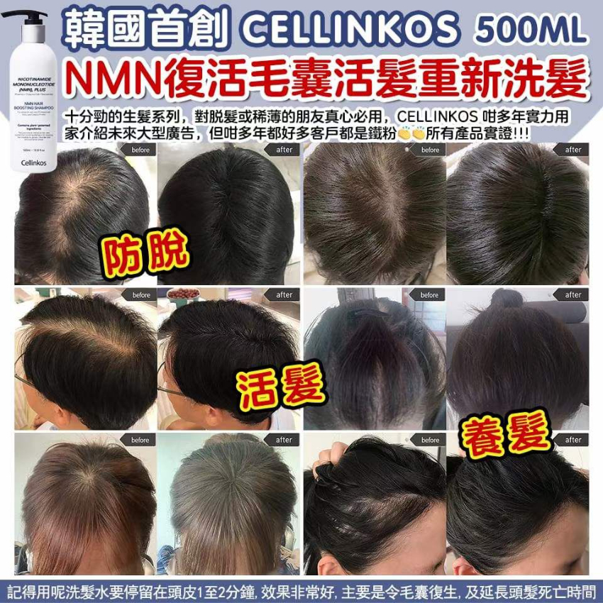 Cellinkos NMN復髮皇Salon  Jumbo Size 500ml 巨無霸SIZE