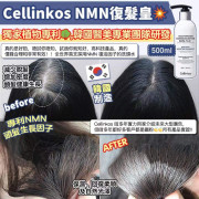 Cellinkos NMN復髮皇Salon  Jumbo Size 500ml 巨無霸SIZE