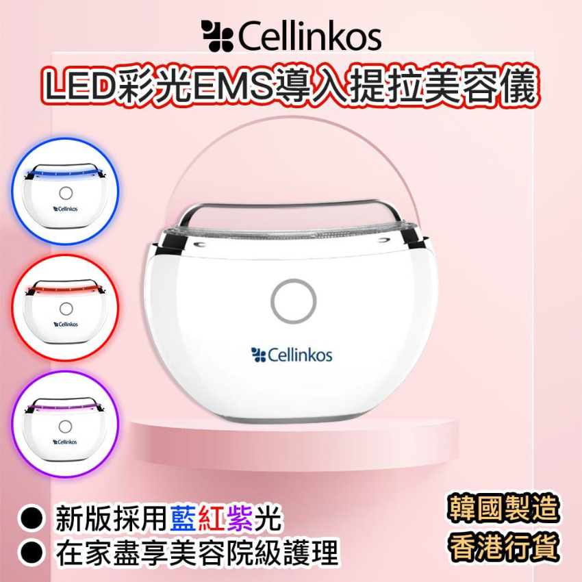 Cellinkos LED彩光EMS瘦面提拉美容儀