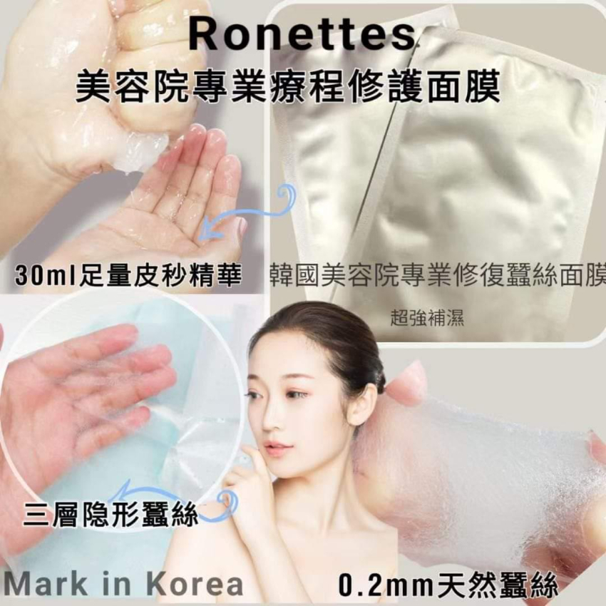 韓國製造Ronettes 時光逆轉皮秒面膜30ml  10片