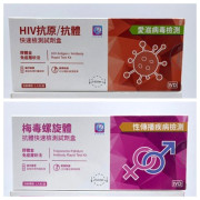 REAGEN 抗體快速檢測試劑盒 （HIV＋梅毒） 1套2盒 每款各1