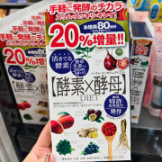 日‮本本‬土版 Metabolic酵素X酵‮抑母‬制食‮植欲‬物果蔬‮夜非‬間孝素80回160粒（增量版）