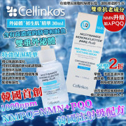 Cellinkos  ‘神蹟初生肌’外泌體N+P 原液精華（ 1套2支）