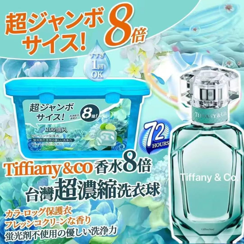 獨家訂製Tiffany Blue 8倍濃縮洗衣球 (1套2盒)