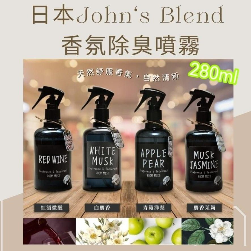 日本John's Blend 香氛除臭噴霧280g