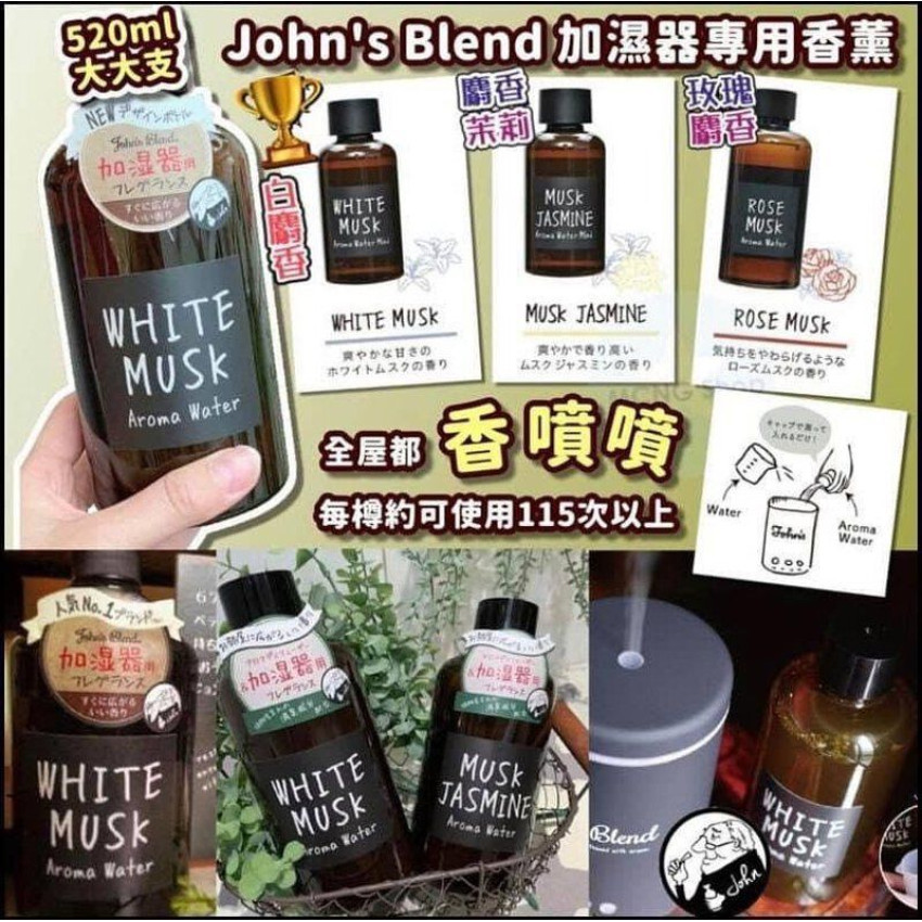 日本John's Blend Aroma water mini 加濕器專用香薰加濕水250ml 