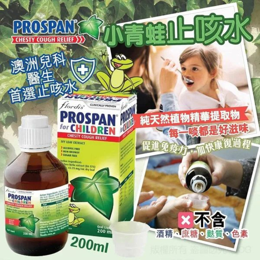 Prospan 小青蛙止咳水 200ml