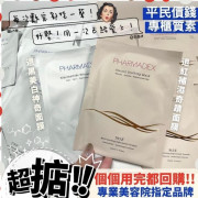 Pharmadex 退紅鎮定 / 美白褪黑 神奇面膜 10片