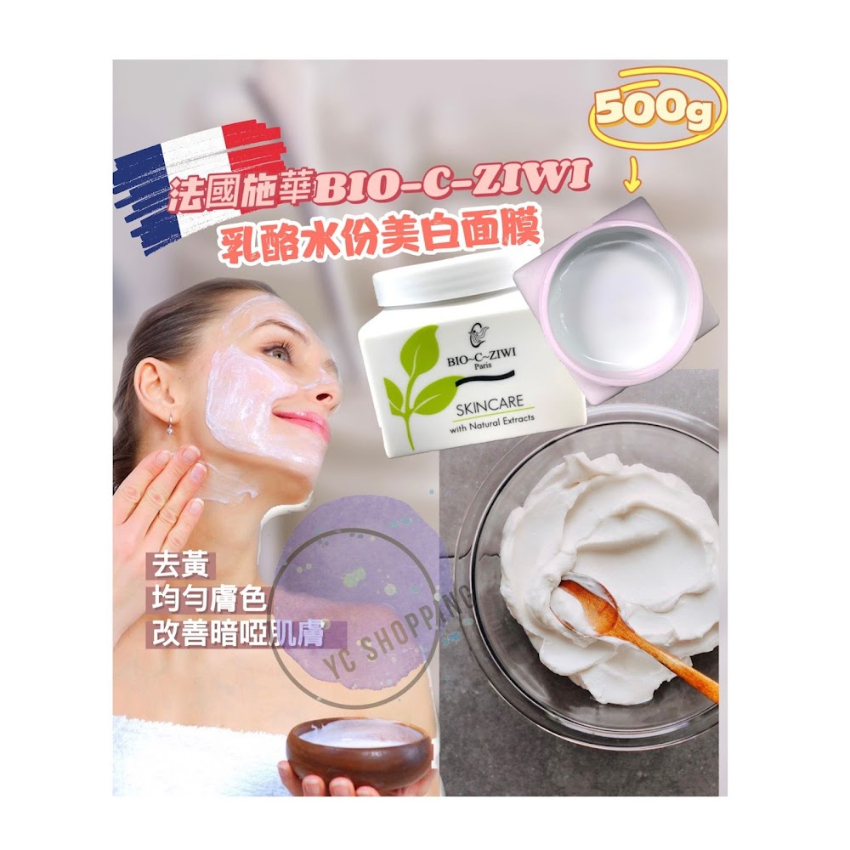 法國詩華 BIO-C-Ziwi I 乳酪水份美白面膜 500g