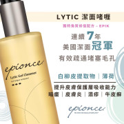 Epionce Lytic 潔面啫喱170ml [原裝行貨]