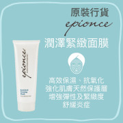 Epionce 潤澤緊緻面膜 Enriched Firming Mask 75ml 