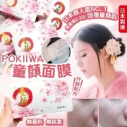 日本POKIIWA 童顏面膜 第二代升級版 (1盒7片) 