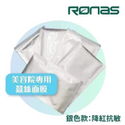 Ronas 蠶絲面膜 10片裝 銀色