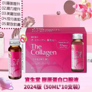 日本版  SHISEIDO The Collagen  膠原蛋白口服液 50ml x 10