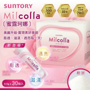 日本 Suntory三得利 Milcolla 速效激增膠原蛋白粉 30包