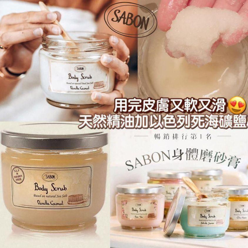 SABON 身體磨砂600g 