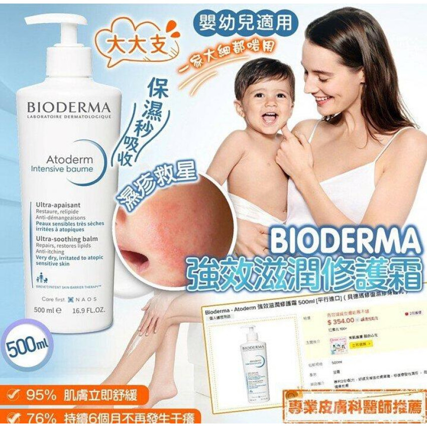 BIODERMA 強效滋潤修護霜500ml 