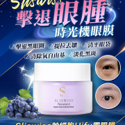 Sliswiss 幹細胞 Hifu 電眼膜 