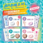 kose. SUNCUT 防曬 SPF50 + PA +++++