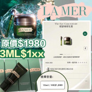 LA MER 眼部精華乳霜 3ml 