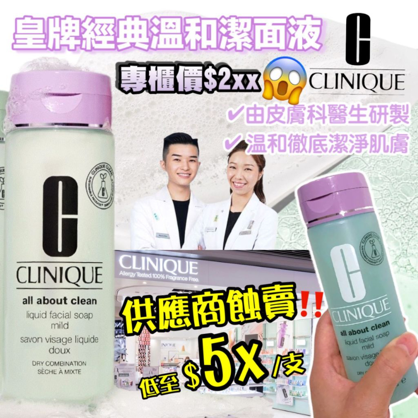 Clinique Liquid Facial Soap溫和潔面液 200ml