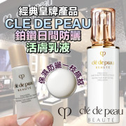 CLE DE PEAU鉑鑽日間防曬活膚乳液 SPF25 PA+++ 5ml