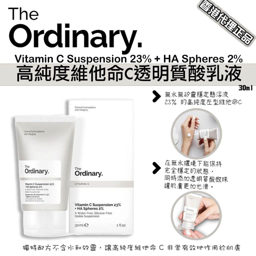 The Ordinary Vitamin C Suspension 23% + HA Spheres 2% 高純度維他命C透明質酸乳液 30ml  