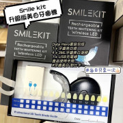 Smile Kit 藍光美白牙齒機