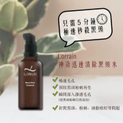 法國Lorrain神奇黑頭水 Nose Pore Cleanser